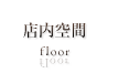 店内空間