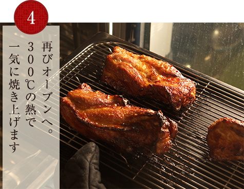 4.再びオーブンへ。300℃の熱で一気に焼き上げます