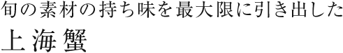 上海蟹